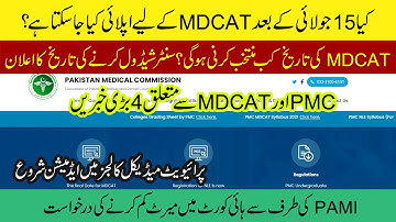 4 Updates about PMC & MDCAT :: Late Apply | Date Selection | Private Admissions | Petition in Court