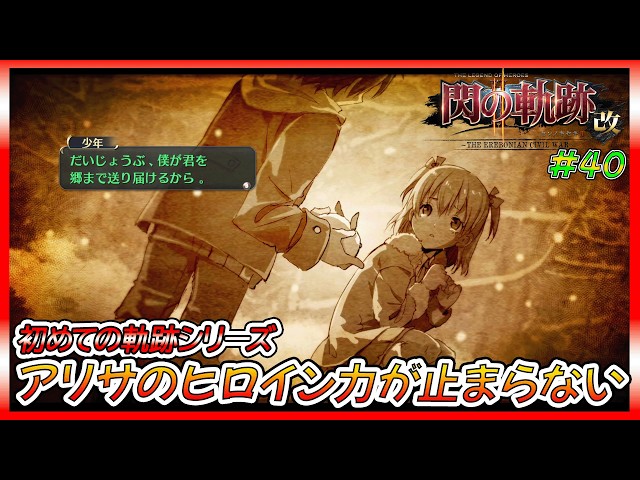 Have we met before?!] First playthrough of Trails of Cold Steel 2