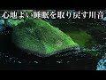 【超熟睡BGM】心地よい睡眠を取り戻してください
