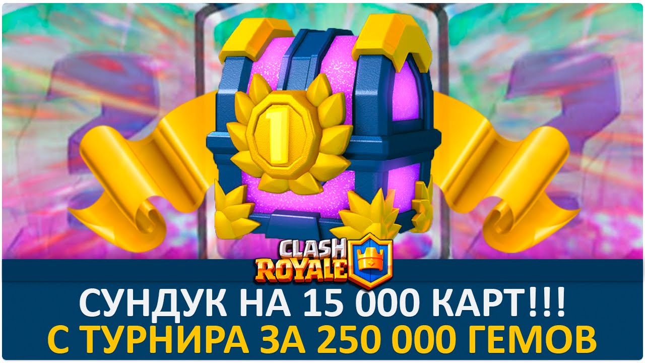 турнирный чунлук в clash royale #10