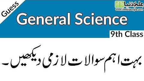 9th Class General Science Important Guess 2023 - General Science 9th Class Guess Paper 2023