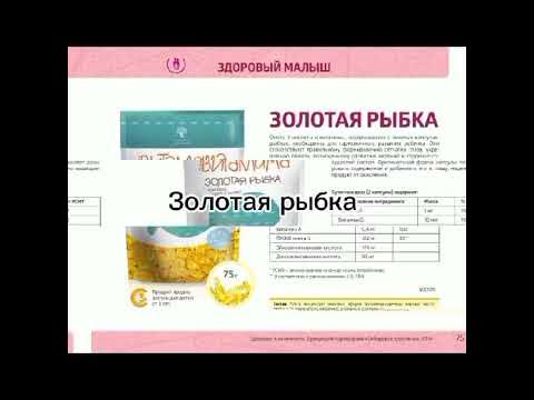 Сибирское здоровье. Детские витамины - YouTube