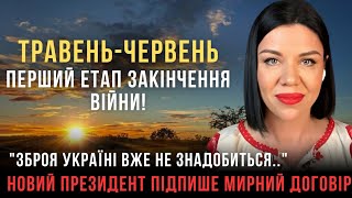 ТЕРМІНОВО! ЗАЯВА ПРО ЗАКІНЧЕННЯ ВІЙНИ/Ольга Стогнушенко/ТАРОПРОГНОЗ