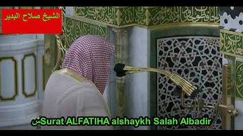 Sheikh Salah Al Budair سورة الفاتحة الشيخ صلاح البدير
