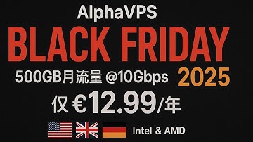 AlphaVPS黑五2025特价VPS：500GB月流量@10Gbps带宽仅€12.99/年，美国/英国/德国/保加利亚机房，Intel&AMD