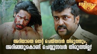 അറയത തററ ചയതവൻ തരതത, അറഞഞകണട ചയയനനവൻ തരതതലലSingam3