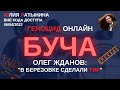 Юлия Латынина / ОЛЕГжданов/ LatyninaTV /