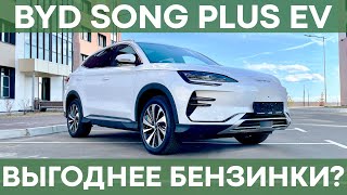 BYD SONG PLUS EV | Обзор на электрический аналог Exeed TXL