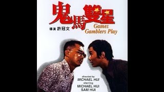 Video thumbnail of "鬼馬雙星 主題曲 許冠傑 香港電影 (1974)"