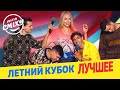 Лига Смеха 2020 - Оля Полякова и какие-то бомжи из Стояновки - Лучшие Приколы Июнь 2020