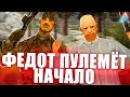 ВОЯКА РЕНЕВАЛ и ФЕДОТ ПУЛЕМЁТ в ОПАСНОСТИ | [feat. DELORENZY] в GTA SAMP