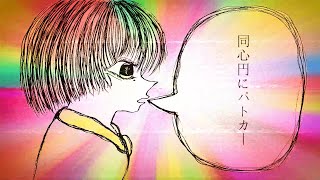 ボカロ「サイレン」