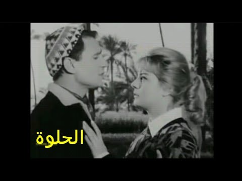 الشوق غلبني عبد الحليم حافظ و نادية لطفي 1962