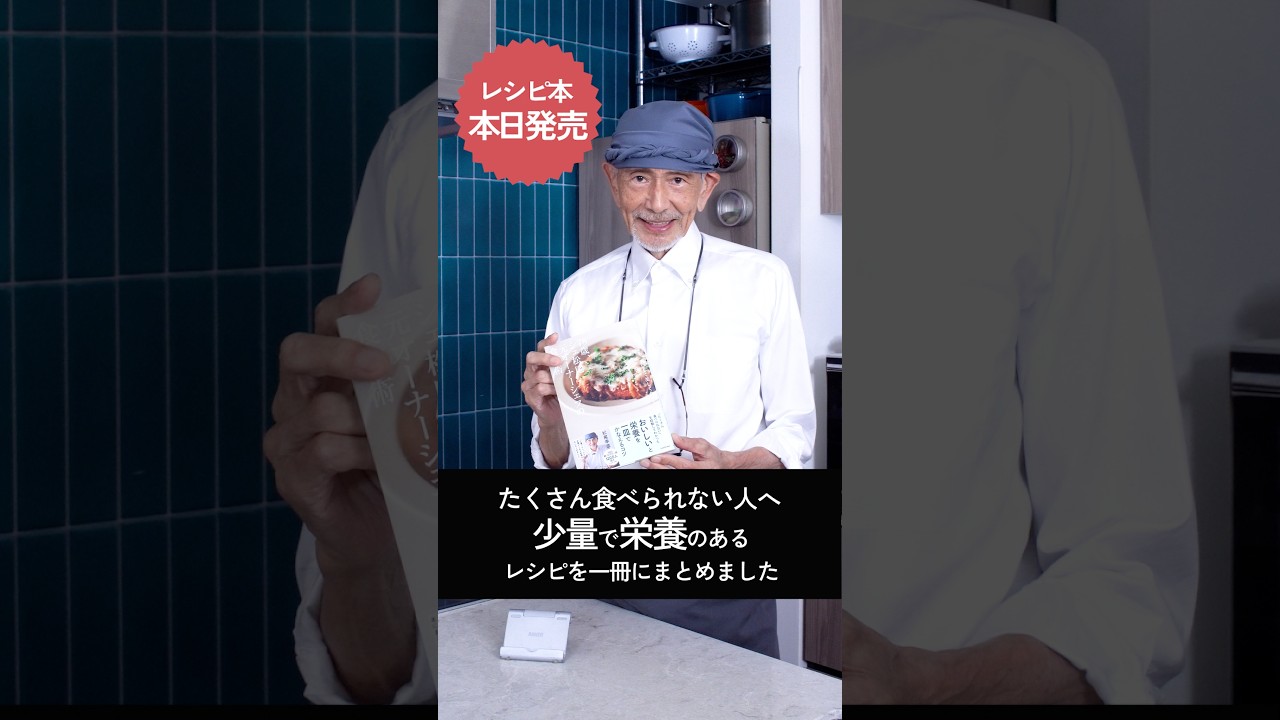 本日発売!少量で栄養の摂れるレシピを1冊にまとめました
