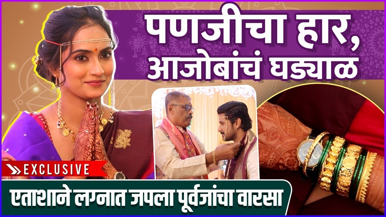 पुण्याहवाचन ते सीमान्त पूजन; अभिनेत्री एताशाचा लग्नसोहळा |Aetashaa Sansgiri - Nishad Bhoir's Wedding