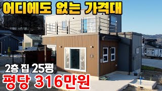 최저가 7천만원대 가능한 2층 집 25평 화사한 내부가 매력