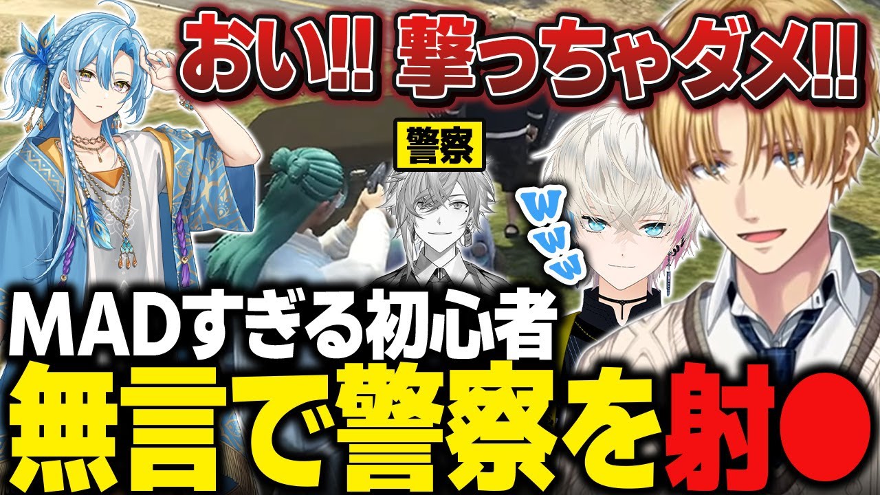 【MADTOWN】話してる警察を急に無言で射●するMADすぎる初心者と無免許の運転指導員エビオ【にじさんじ切り抜き/エクス・アルビオ】
