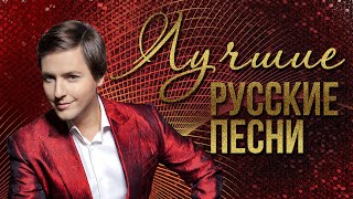 картинка: ЛУЧШИЕ РУССКИЕ ПЕСНИ - ВИТАС | Русская музыка