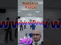 耐えられなかったマックさん #ストグラ #gta #gta5 #ストグラ切り抜き #ボイラ #GBC #shorts
