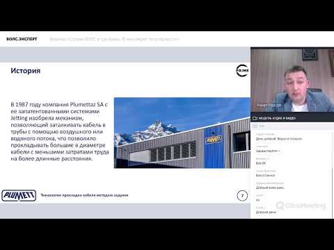 Вебинар «Строим ВОЛС