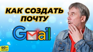 картинка: Как создать Почту на GMAIL