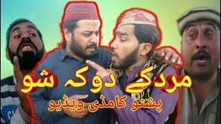 Mardake Doka Sho Pashto Funny Video By Mardake Vines