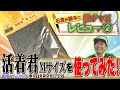 #92【苔レビュー】活着君（Mサイズ）を使ってみた！