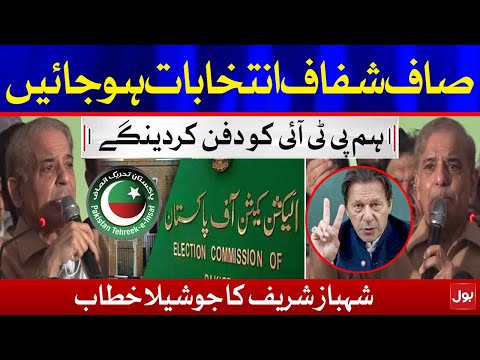 Shehbaz Sharif Open Challenge for PTI | PMLN Leader Speech Today | PMLN Workers Convention | 26 Sep