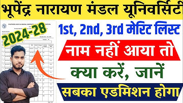 BNMU Ug 1st 2nd 3rd Merit List 2024 में नाम नहीं आया है तो क्या करे? | BNMU UG Merit List 2024
