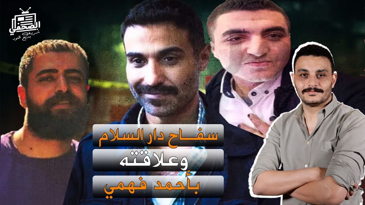 القصة الكاملة لسفاح دار السلام 2023