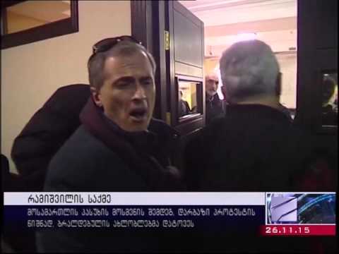 ირაკლი რამიშვილის წინააღმდეგ გაყალბებული მტკიცებულებებია წარდგენილი !