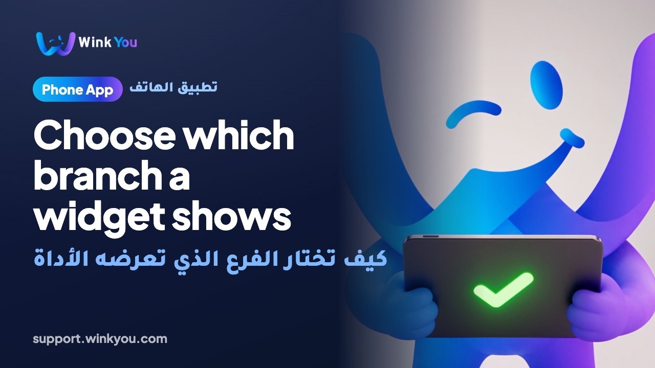 شرح كيف تختار الفرع الذي تعرضه الأداة بالفيديو