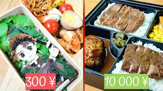 ¥200 Bento Vs. ¥10,000 Bento 🍱 (Japanese meal box)