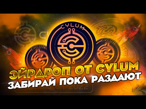 CYLUM AIRDROP INSTRUCTION HOW TO GET COINS