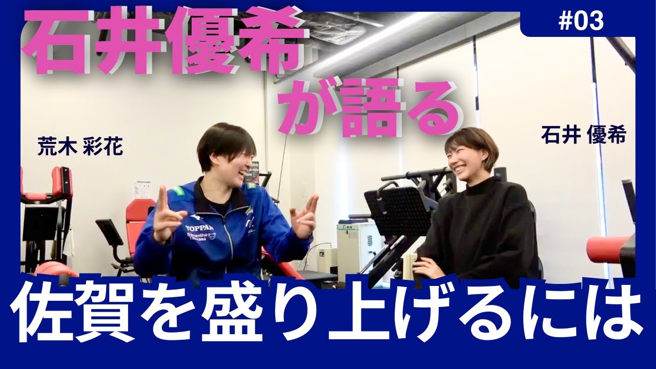 石井優希が熱く語る🔥 - YouTube