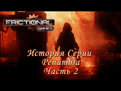 Видео: История игр Frictional Games. История серии Penumbra: Часть 2 (Requiem/Necrologue + Дополнения)