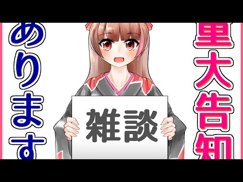 【雑談】GWは楽しい？　ちゃんと休んでる？？