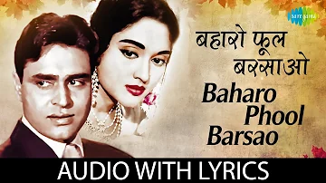 Baharo Phool Barsaao with lyrics | बहरो फूल बरसाओ के बोल | Mohammed Rafi