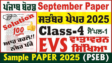 4th Class EVS September Paper 2025 Full Solved Class 4th EVS Paper September 2025 @smartinderjot