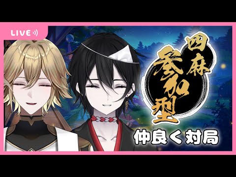 【視聴者参加型】白織玖衣さんと仲良く麻雀！【百野モノ視点】