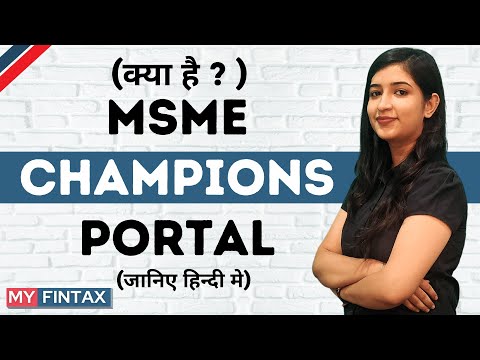 Msme Champions Portal  | क्या है msme champions portal ? in Hindi | #msme #msmechampionsportal