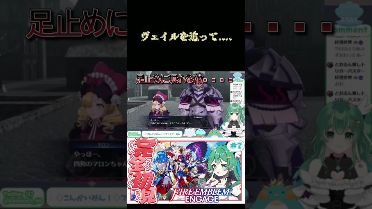 【#FEエンゲージ】ヴェイルを追って…【#かいみんちゃんねる!】 #shorts