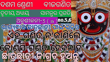 Arithmetic progression class 10 Odia medium,exercise 3a,number 5,6, Papu Sir bse odisha