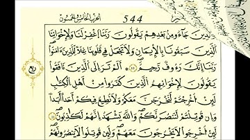 59 سورة الحشر الشيخ علي الحذيفي رواية قالون