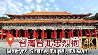 台北忠烈祠！住在台北第一次來參觀！走一圈才知道！迴廊稱為「走馬廊」！忠烈祠主要建築物有大門牌樓、左右廂房、鐘、鼓樓、山門、文、武烈士祠、大殿等（忠烈祠上集）