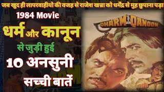 Dharm Aur kanoon Movie Unknown Facts Budget Box office | Dharmendra  Rajesh Khanna | Asha parekh