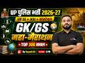 UP Police New Vacancy 2026-27 | GK GS Marathon for UP Police SI/ ASI/ Constable | GKGS by Suyash Sir