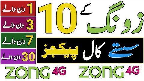 zong 10 call pkgs | zong call pkg | zong monthly call package | zong weekly call package | zong pkgs