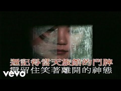 王菲 - 《約定》MV