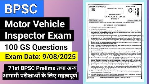 BPSC Motor Vehicle Inspectors (MVI) GS Paper Discussion | Exam Date: 9 August 2025 | EXAMOLOGY